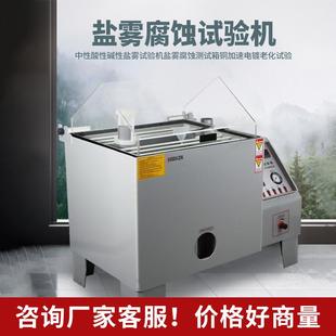 大型盐雾实验 盐雾试验箱精密五金件盐雾腐蚀试验机中性酸性复合式