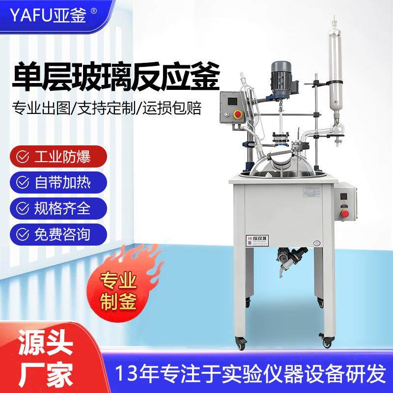 中试单层玻璃反应釜防爆高温蒸馏搅拌反应器50l萃取合成釜厂家,工业油品/胶粘/化学/实验室用品,其他实验室设备,淘宝优惠券,粉丝福利购,淘宝优惠卷