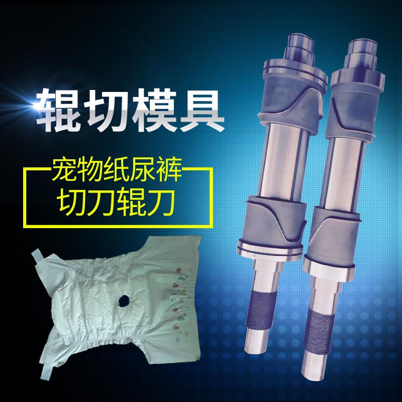纸尿裤切刀模具来图来样供应滚切刀宠物尿不湿花辊切刀辊切模具