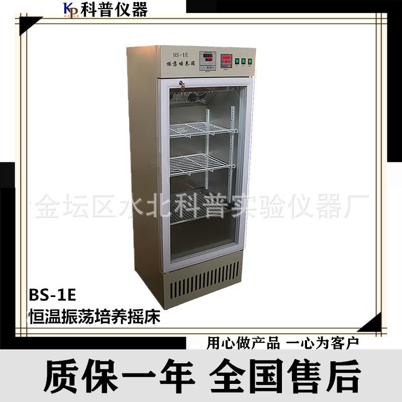 摇床BS-1E恒温振荡培养摇床（数显控温）培养摇床恒温振荡摇床