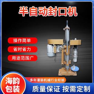 半自动铝盖封口机小型商用玻璃白酒瓶螺纹盖封盖设备茅型瓶锁盖机