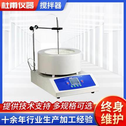 ZNCL-TS型数显磁力（电热套）搅拌器，磁力搅拌加热电热套