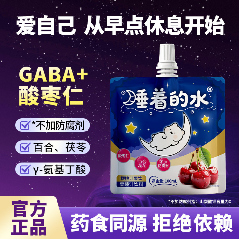 睡着的水秒燃樱桃汁甜睡果饮