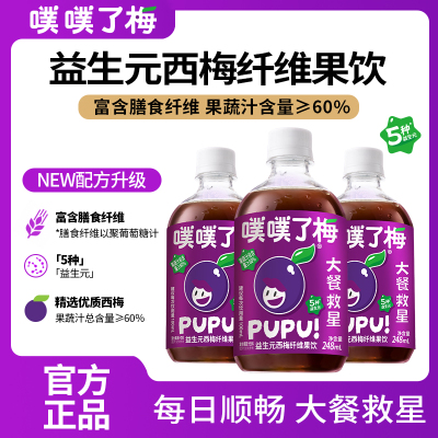 秒燃西梅汁益生元西梅纤维果饮