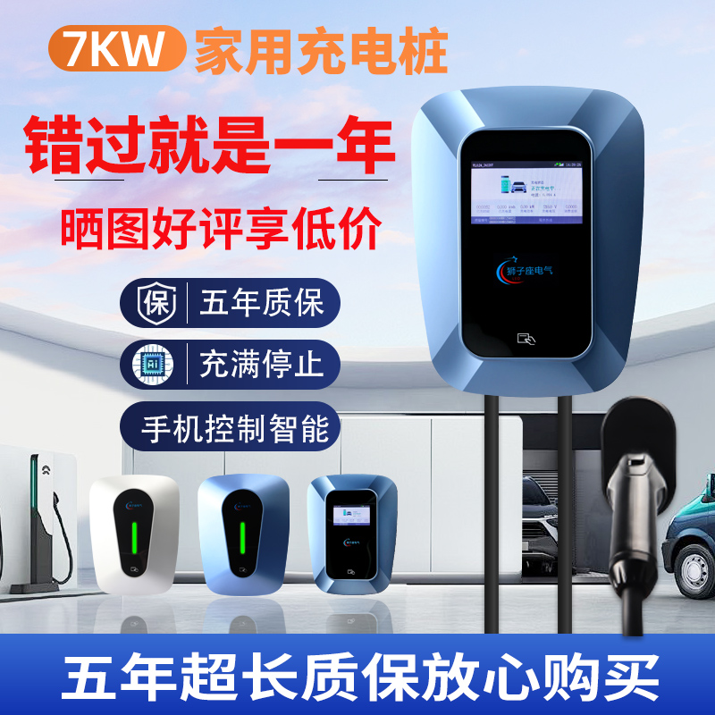 比亚迪充电桩吉利埃安新能源汽车汽车充电桩家用7kw枪领跑特斯拉