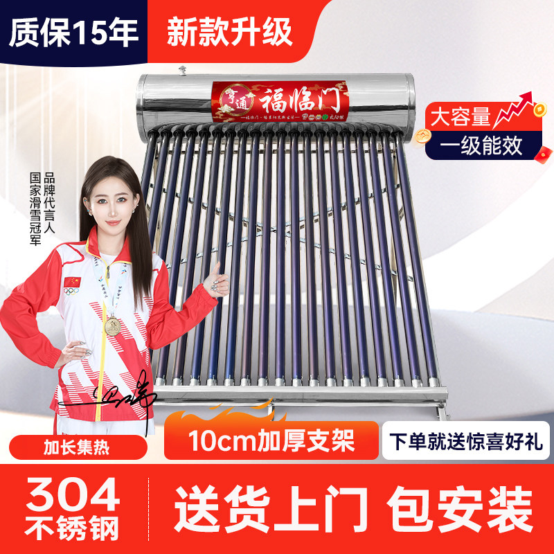 {包安装}新型光电两用太阳能热水器304不锈钢全自动上水农村家用