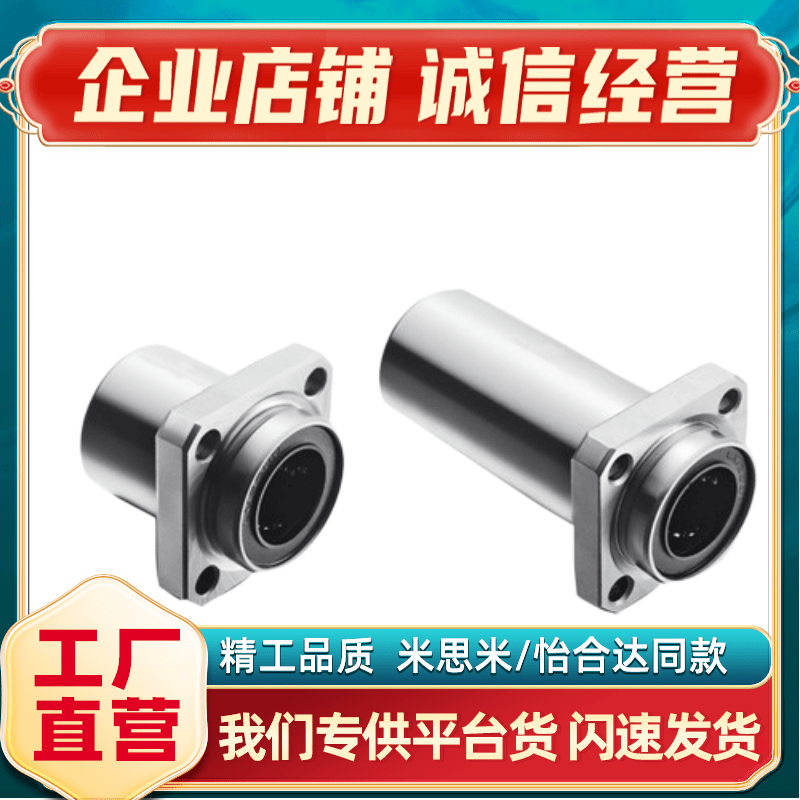 嵌入式方法兰直线轴承怡合达