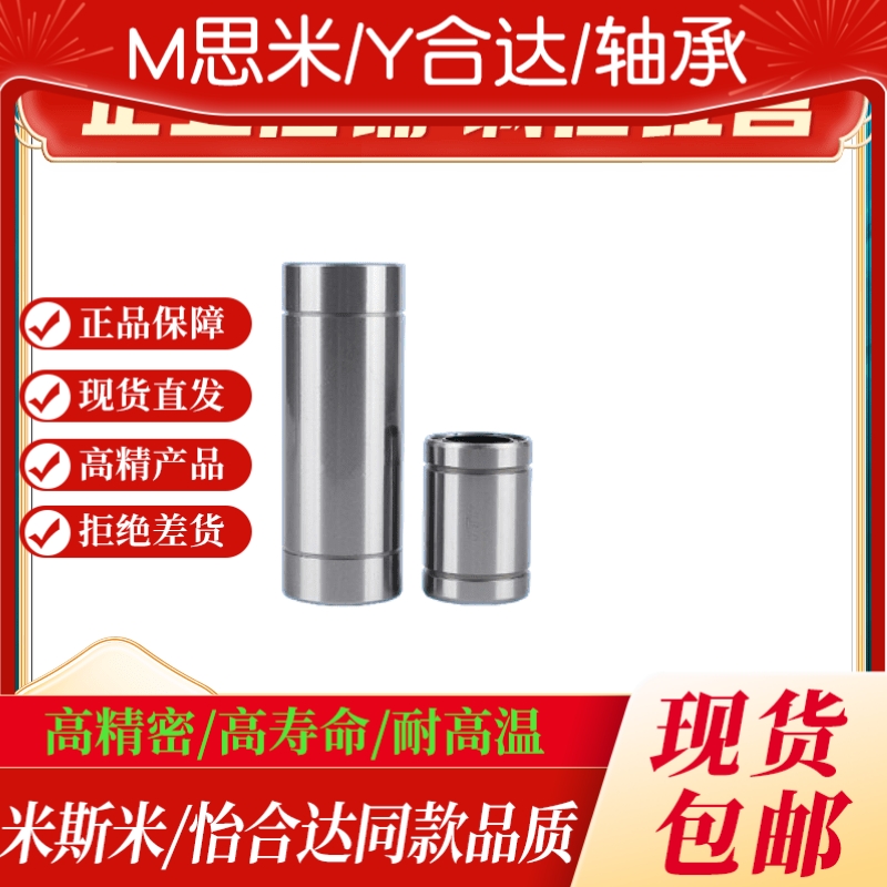 直线轴承双衬型 LMUW4/5/6/8/10/12/13/16/20/25/30/35/40/50