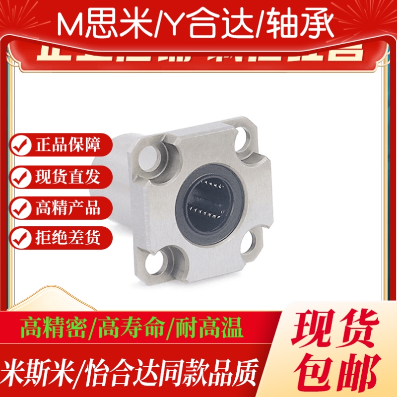 紧凑型单衬 方法兰直线轴承 LHSK6/8/10/12/16