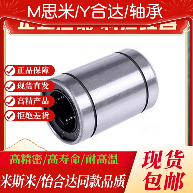 E-LMC02-d4/d5/d6/d8/d10/d12/d13/d16经济型直线轴承