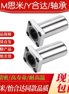LMYMK6-8-10-12-13-16-20-25-30-35-40-50-60LAUU方法兰直线轴承