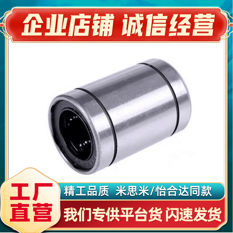E-LMC02-d4/d5/d6/d8/d10/d12/d13/d16经济型直线轴承