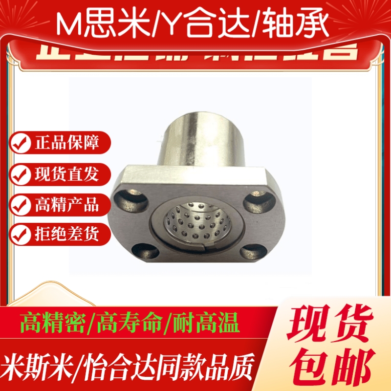 E-LBH6/8/10/12/16/20/25/30DUU/DMUU中型直线轴承 双切边法兰