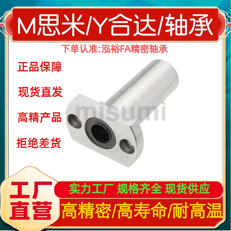 切边法兰直线轴承LMYMH6 8 10 12 13 16 20 25 30 LUU标准/加长型