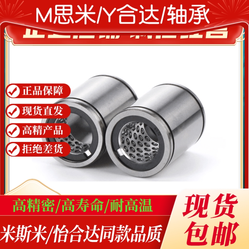 C-LMUW4/5/6/8/10/12/13/16/20/25/30/35/40/50经济型 直线轴承