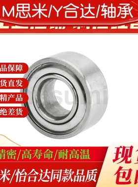 小径滚珠轴承 不锈钢C-SE682 683 684 685 686 688 692 693 694ZZ