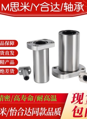MI思米LMYMH6 8 10 12 13 16 20 25 30 LUU切边法兰直线轴承