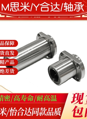 LMYMHP6 8 10 LMHP12LUU 13 16 20 25 30UU导向法兰直线轴承