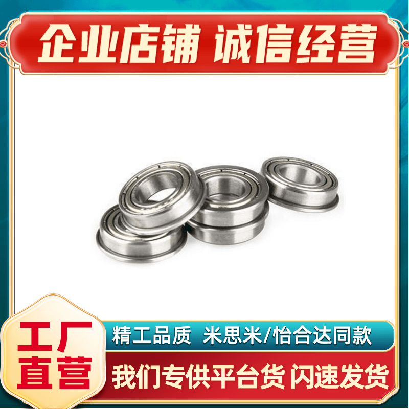 深沟法兰型滚珠轴承FL603 604 605 606 608 623 624 625 626ZZ