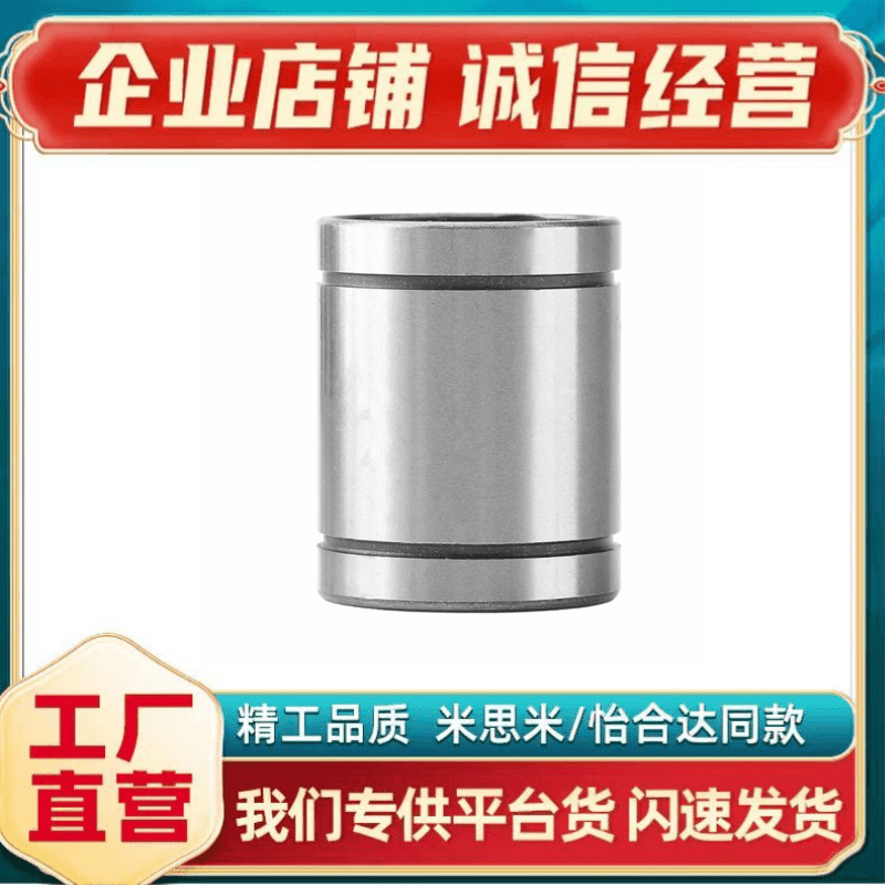 直线滑动轴承LM3 4 5 6 8 10 12 13 16 20 25 30 35 40 50UU
