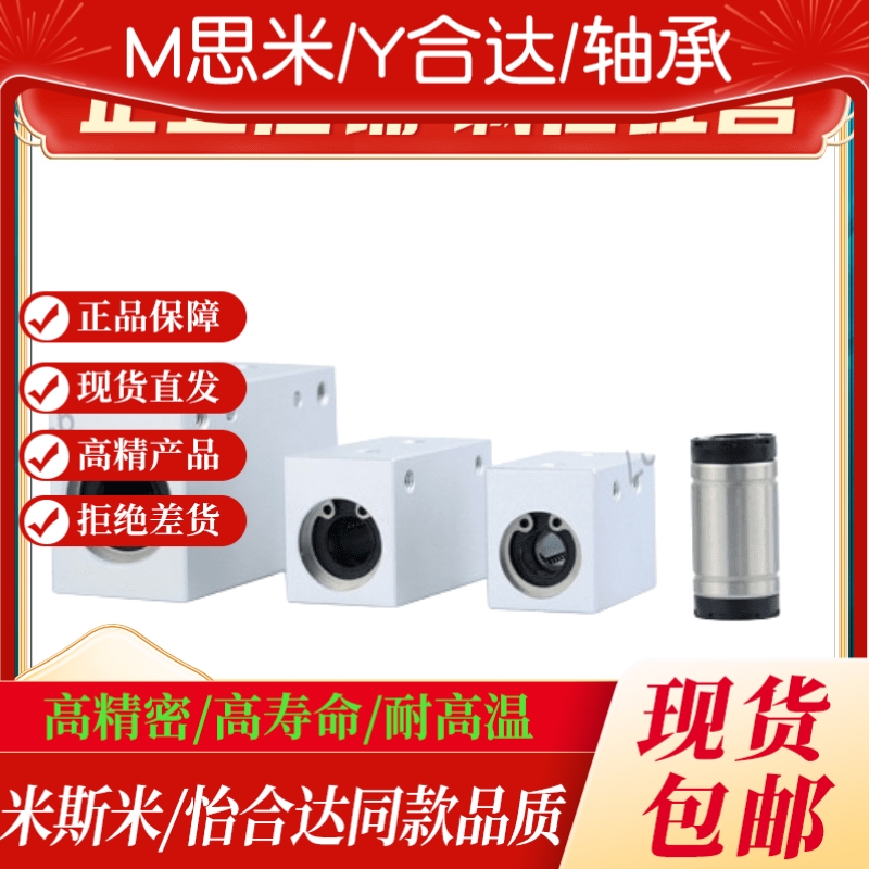 LHSSW30/LHSSL20/LHSSN25/LHSSLN16直线MX8/6轴承