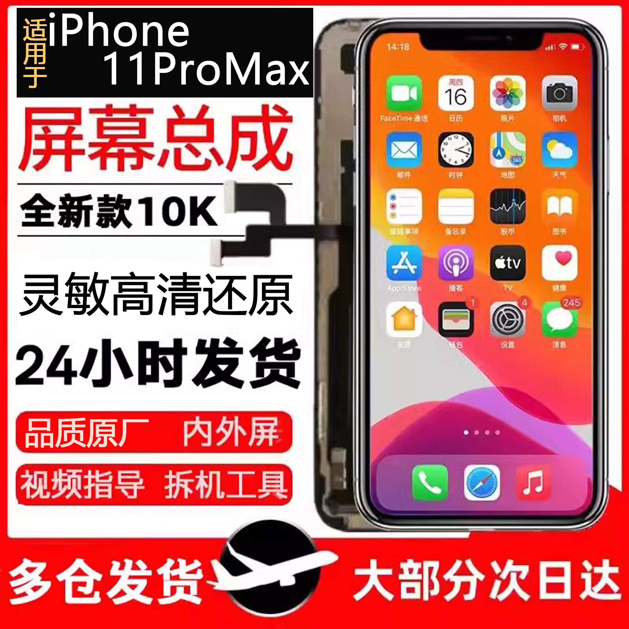 屏幕总成适用于苹果手机X/11/12