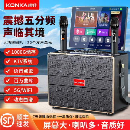 Konka康佳广场舞音响带显示屏家用户外唱歌K歌蓝牙音箱点歌机一体