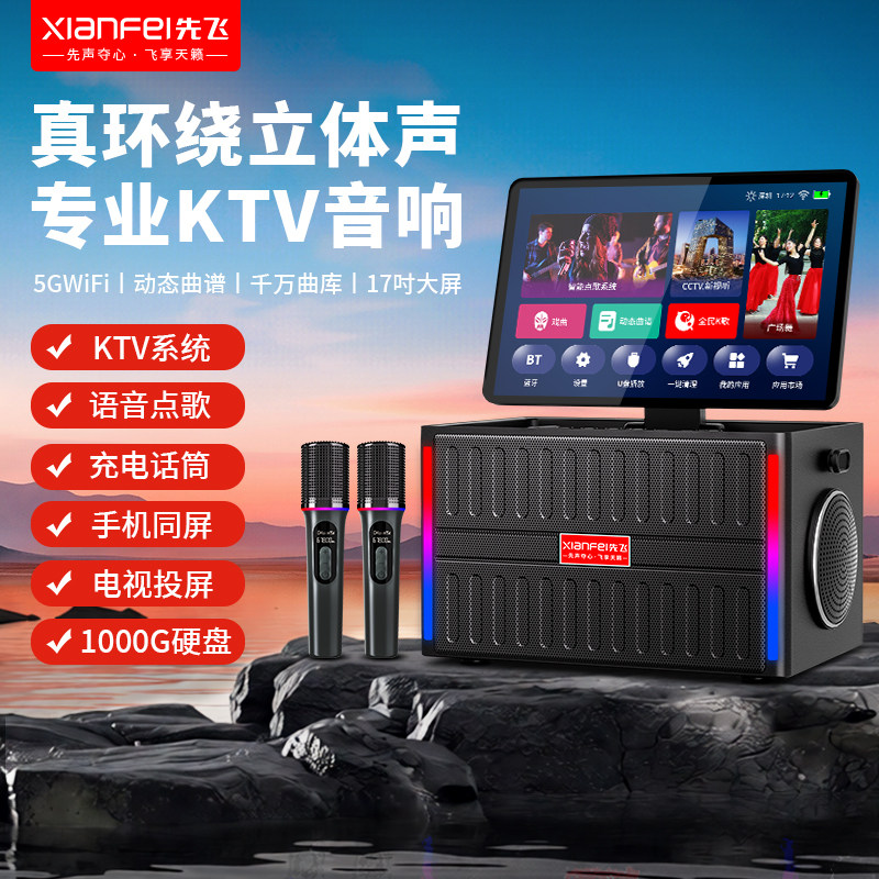 先飞户外K歌音箱广场舞音响带显示屏家用唱歌点歌机一体机家庭KTV