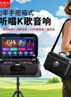 先飞户外K歌音响手提广场舞音箱带显示屏家庭KTV卡拉OK点歌一体机