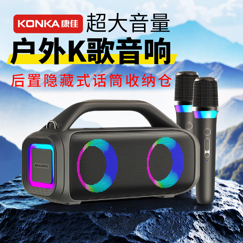 康佳户外K歌音响话筒一体麦克风