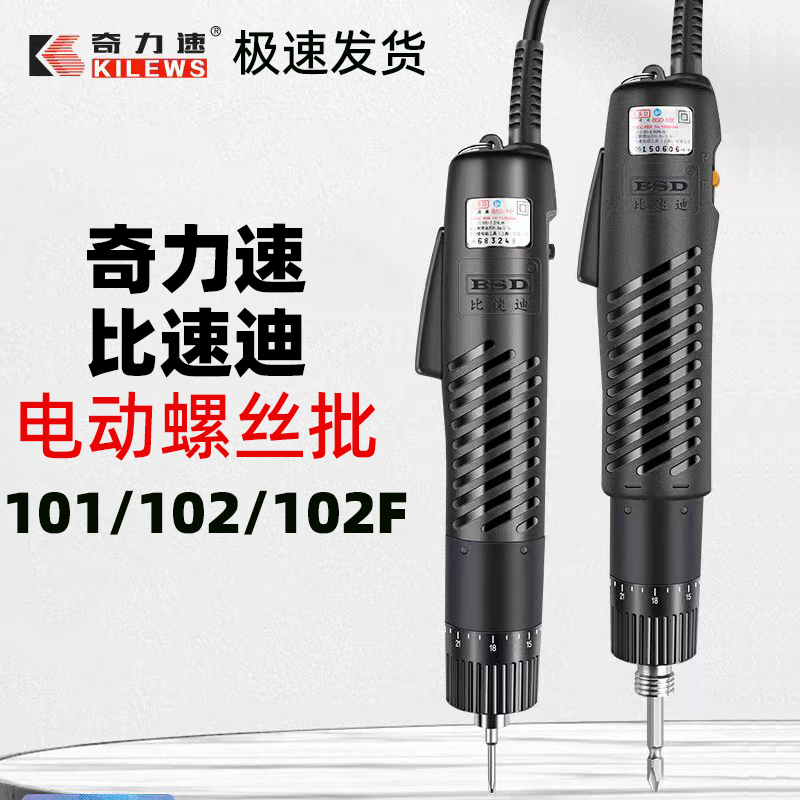 奇力速比速迪BSD-101电动螺丝刀