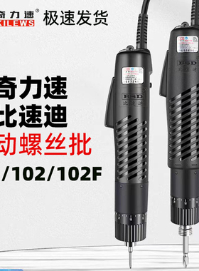 奇力速比速迪电批BSD-101/102电动螺丝刀螺丝枪电改锥螺丝批台湾