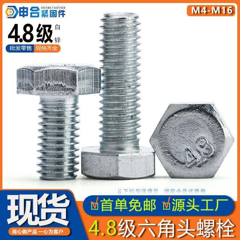 GB30六角头螺栓 碳钢4.8级平脑外六角螺丝镀锌M4M5M6M8M10M12M16,五金/工具,螺栓,淘宝优惠券,粉丝福利购,淘宝优惠卷