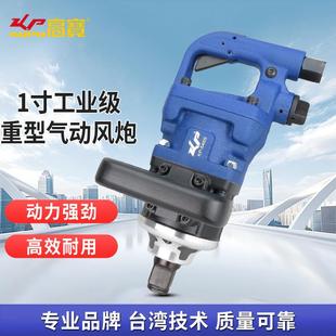 高宝1寸小风炮工业级风动扳手重型气动扳手短轴风炮扳机汽修工具