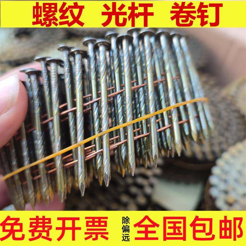 螺纹卷钉木托盘钉光杆包装箱钉3228404550576470气动枪钉麻花,五金/工具,钉,淘宝优惠券,粉丝福利购,淘宝优惠卷