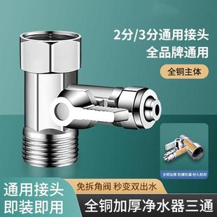 净水机器全铜进水三通阀龙头开关4分转2分通用接头分水阀配件大全