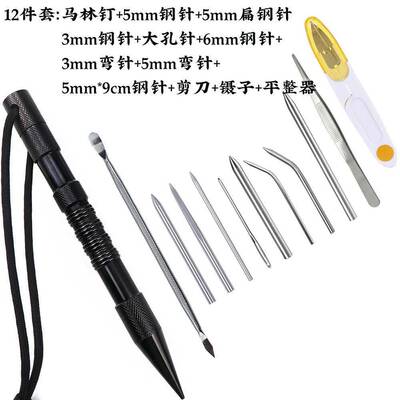 马林钉伞绳针套装编织工具不锈钢DIY手链编织针 Paracord needle