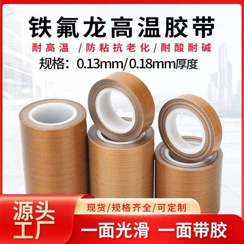 铁氟龙胶带耐高温绝缘隔热布特氟龙胶布封口机高温布耐寒防静电,文具电教/文化用品/商务用品,胶带/胶纸/胶条,淘宝优惠券,粉丝福利购,淘宝优惠卷