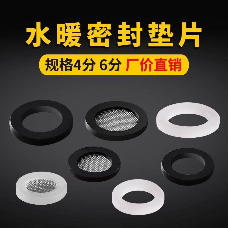 四分六分带过滤网垫片硅胶垫圈软管接头水表暖燃气密封圈密封垫片,家装主材,其它卫浴配件,淘宝优惠券,粉丝福利购,淘宝优惠卷