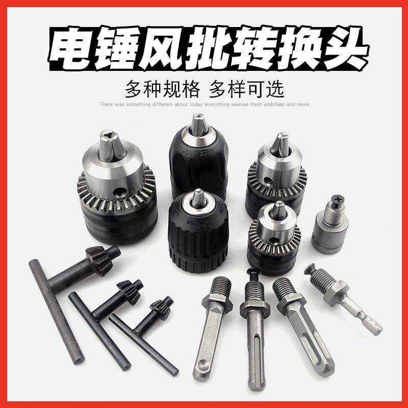 冲击钻转换风批螺丝刀夹头方柄圆柄连接杆电锤转换手电钻夹头配件,五金/工具,测温仪,淘宝优惠券,粉丝福利购,淘宝优惠卷