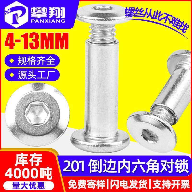 201不锈钢平头倒边内六角夹板对锁子母铆钉螺丝钉套装M4M5M6M8M10,五金/工具,其他铆钉,淘宝优惠券,粉丝福利购,淘宝优惠卷
