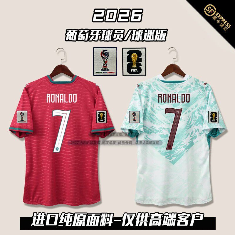 2026葡萄牙足球服主场客场球员版7号C罗B费莱奥球迷成人儿童球衣