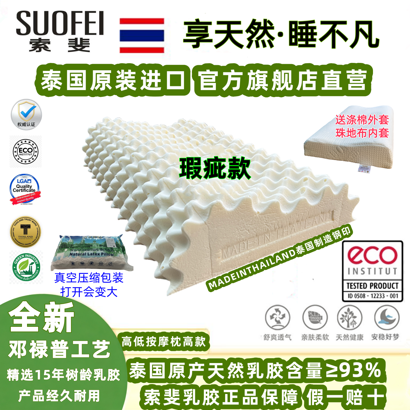 索斐suofei索斐菲泰国原装进口纯天然乳胶枕头颈椎枕橡胶枕瑕疵款