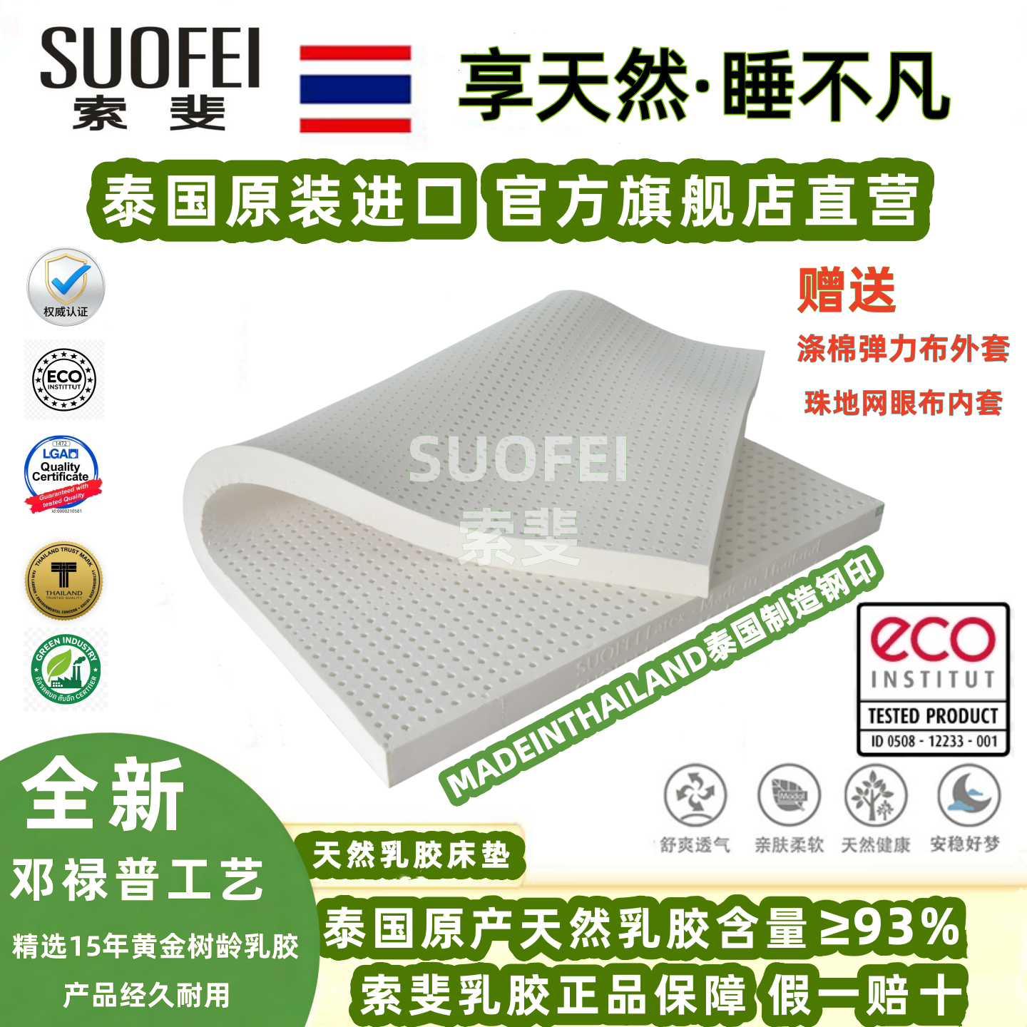 suofei索斐菲泰国原装进口纯天然乳胶床垫全新工艺老幼皆宜95D密