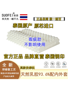 泰国原装进口索菲索菲纯天然乳胶枕颈椎枕橡胶枕轻微缺陷单