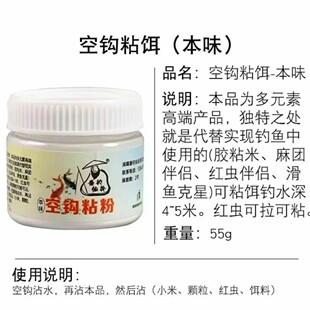 垂钓仙翁空钩麻团粘粉伴侣鲫鱼饵料胶粘颗粒野钓黑坑野钓增粘剂