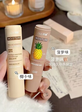 椰子味润唇膏女保湿滋润补水果味护唇膏学生党秋冬防干裂淡化唇纹