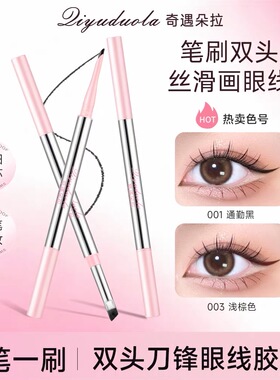 韩系双头刀锋眼线胶笔一笔成妆不易晕妆不脱妆持久新手学生易上手
