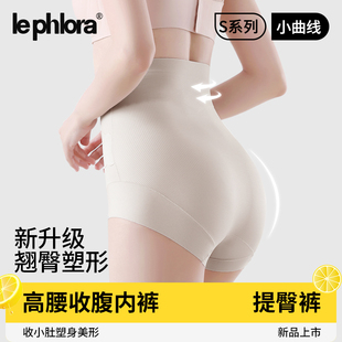 收小肚提拉不夹臀舒适透气 新升级高腰收腹塑形裤 PHLORA塑身裤
