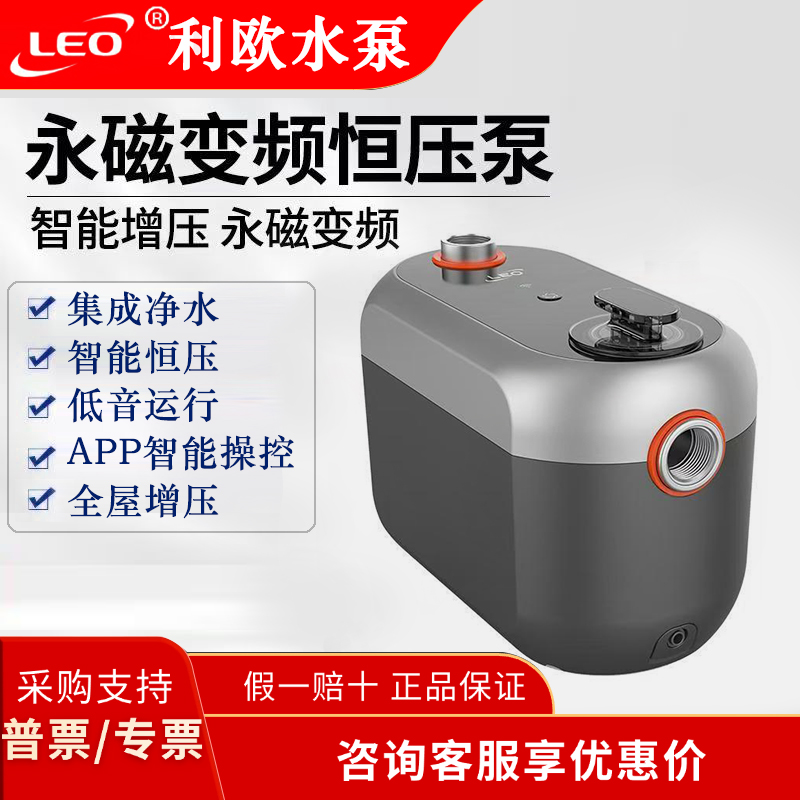 利欧永磁变频增压泵超静音智能MTC400家用全自动全屋管道加压水泵